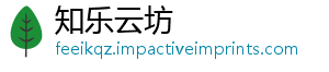 知乐云坊